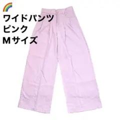 きれいめ ワイドパンツ ピンク Mサイズ ウエストゴム タック入り 春色パンツ
