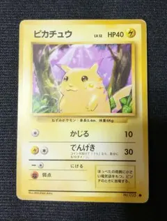 ピカチュウ ● 第1弾拡張パック 旧裏面 ポケモンカード