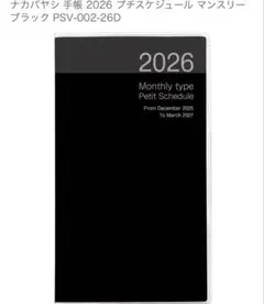 ナカバヤシ プチスケジュール帳2026年 ポケットサイズ マンスリー 新品のサムネイル