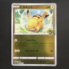 2026年最新】25th ピカチュウ ミラーの人気アイテム - メルカリ