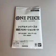早い者勝ち！本日限定お値下！ロロノア・ゾロ(未開封/Japan/シリアル 