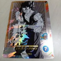 三*郎様 ドラゴンボールスーパーダイバーズアドバンスパック　 ベジットSR