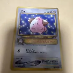 ポケモンカード ピイ HP30 No.173 旧裏 - メルカリ