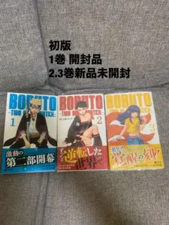 BORUTO-ボルト-ツーブルーボルテックス 全巻 全7巻 原作・監修:岸本