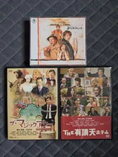 三谷幸喜 映画 DVD 3本セット