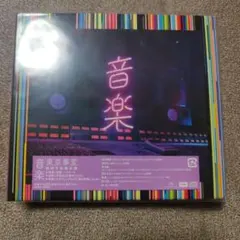 東京事変 音楽 初回限定盤 新品未開封