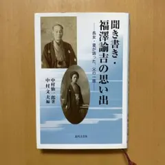 2026年最新】福沢諭吉の人気アイテム - メルカリ