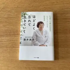 藤井英子