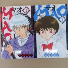 初版本】MAO 1-3巻セット 高橋留美子 少年サンデーコミックス - メルカリ