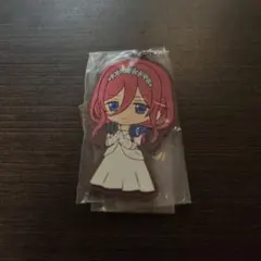 五等分の花嫁 中野三玖 ラバーキーホルダー