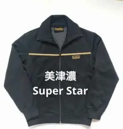 美津濃 ミズノ MIZUNO SUPER STAR ジャージ 上のサムネイル