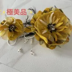 ✨極美品✨和装　髪飾りかんざし　黄色系　大輪　成人式　結婚式　卒業式　豪華