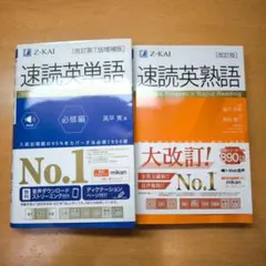 2026年最新】早慶突破の英単語・熟語の人気アイテム - メルカリ