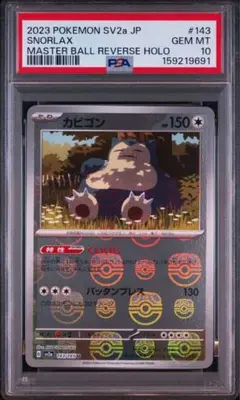 psa10 バリヤード R マスターボールミラー ポケモンカード151 - メルカリ