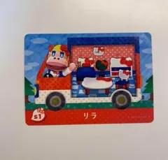 amiiboカード リラ