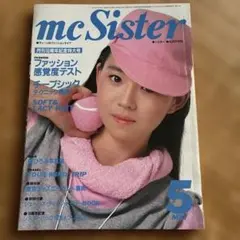 mcSister 1987年5月号 月刊10周年記念特大号のサムネイル