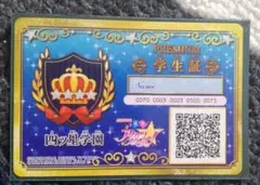 値段相談可アイカツスターズ　学生証です