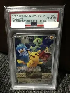 PSA10 ポケモンカード プロモ ピカチュウ スカバイ購入特典