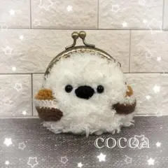 シマエナガ風あみぐるみがま口ポーチ(中)