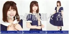伊藤理々杏 24th制服 コンプのサムネイル