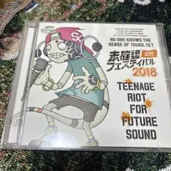 未確認フェスティバル2018 CD