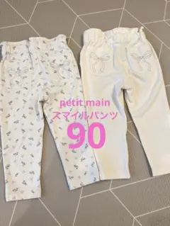 極美品⭐︎プティマイン　スマイルパンツ2枚セット