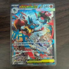 メガルカリオex SAR