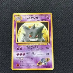 旧裏　ナツメのゲンガー ノーマル