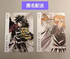 鬼滅の刃　柱展　柱札　炎柱　煉獄杏寿郎　冨岡義勇