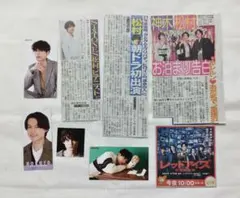 松村北斗 デタカ 4枚 & 新聞切り抜き まとめ売り