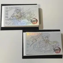 鬼滅の刃　無限城編第一章 ムビチケ風カード第二弾　義勇　炭治郎　猗窩座