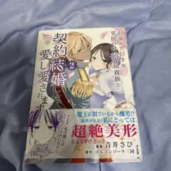 お金が大好きな平民の私は卑屈貴族と契約結婚して愛し愛されます