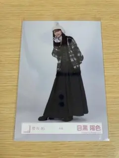 櫻坂46 目黒 陽色 冬服 生写真