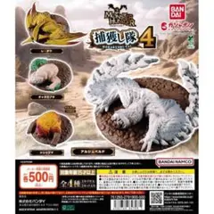 モンスターハンター　捕獲し隊4 フルコンプセット
