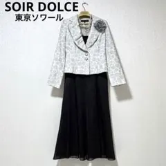 時間限定特価❣️SOIR DOLCE 高級ラメ入りジャケット＆ロングスカート