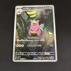 ヤドラン AR 087/081 ポケモンカード Pokemon Card m5 - メルカリ