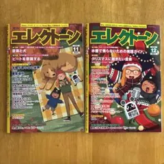 月刊エレクトーン 雑誌