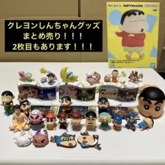 クレヨンしんちゃん　まとめ売り