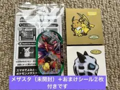 メザスタ（コライドン）＋おまけシール②枚つき