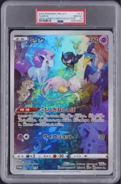 PSA10 ミュウツー&ミュウGX プロモ ジャンボカード RRイラスト - メルカリ