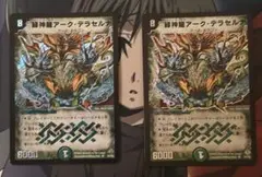 メルカリ便 緑神龍アークデラセルナ 初期 旧枠 緑神龍アーク