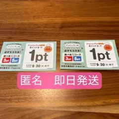 アンパンマンクラブ　ポイントカード　2ポイント
