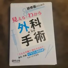 美容外科　本　裁断済み 2025年最新】裁断済みの人気アイテム - メルカリ