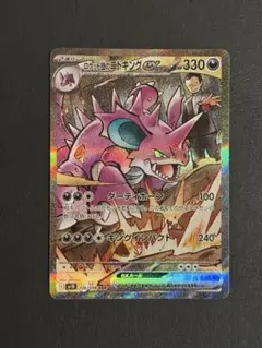 2025年最新】ロケット団のニドキングex SARの人気アイテム