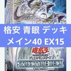 2026年最新】青眼デッキの人気アイテム - メルカリ