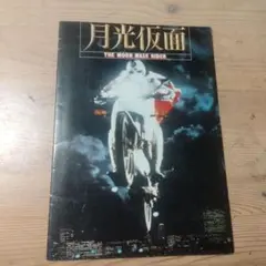 月光仮面ムーンライト号　バンダイ宣弘社【大】宣弘社【小】2体セットバラ売り不可 月光仮面ムーンライト号 バンダイ宣弘社【大】宣弘社【小】2体