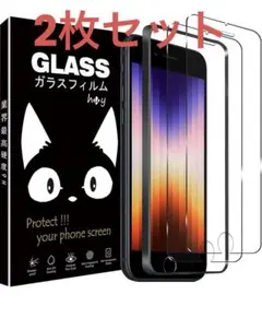 iPhone SE用 強化ガラス保護フィルム★新品2枚セット