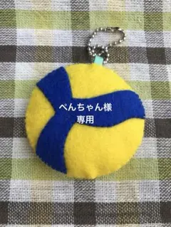 バレーボール　マスコット　ネーム刺繍　部活お守り