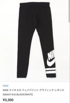NIKE スパッツ　レギンス　　ブラック　140〜150
