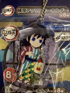 鬼滅の刃　LAWSON 限定 冨岡義勇 極厚アクリルキーホルダー